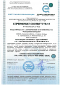 Сертификат СЭМ.17-0032